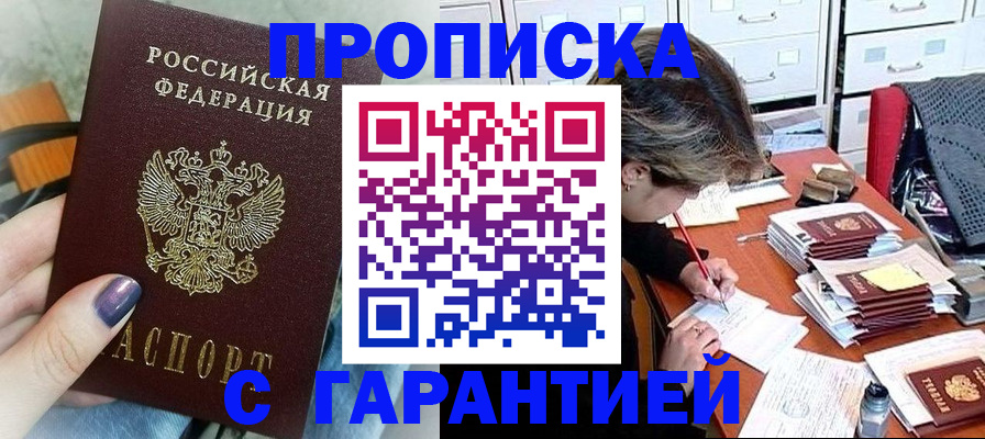 где прописаться в Новом Уренгое