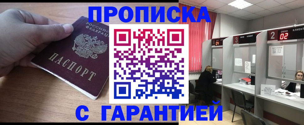 прописка законно в Новом Уренгое