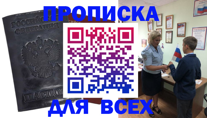 прописка для кредита в Новом Уренгое