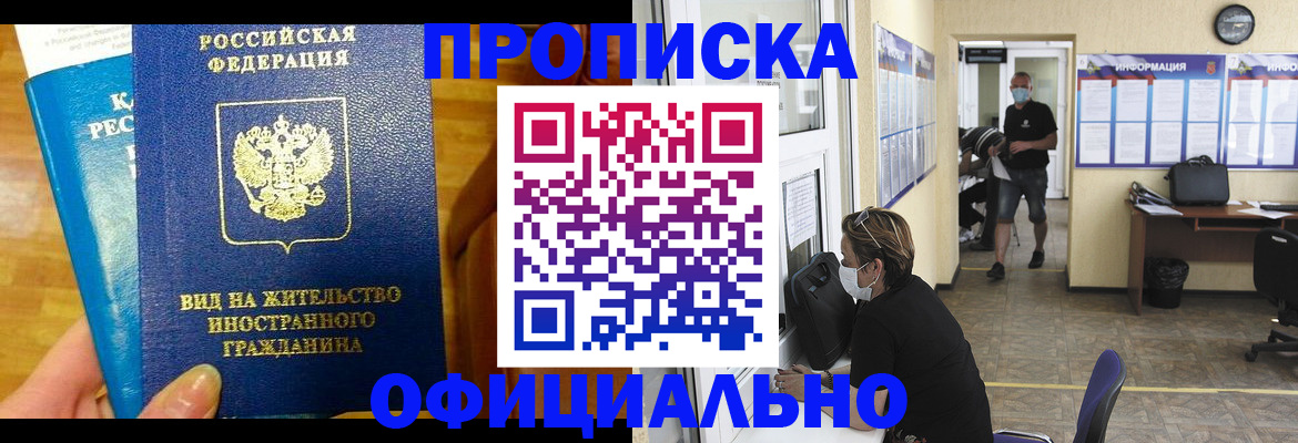 временная прописка в Новом Уренгое