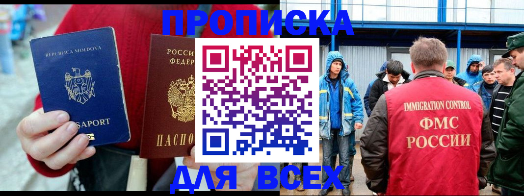 временная регистрация для всех в Новом Уренгое